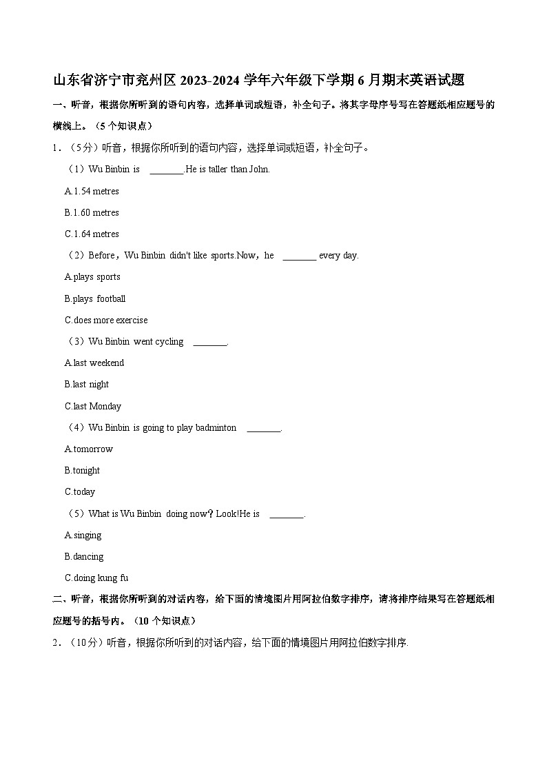山东省济宁市兖州区2023-2024学年六年级下学期6月期末英语试题第1页
