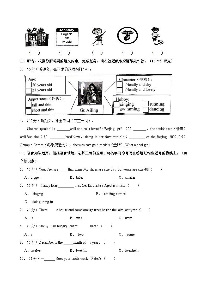 山东省济宁市兖州区2023-2024学年六年级下学期6月期末英语试题第2页