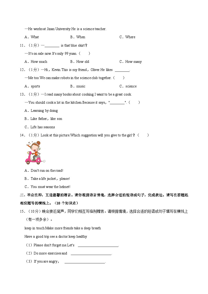 山东省济宁市兖州区2023-2024学年六年级下学期6月期末英语试题第3页