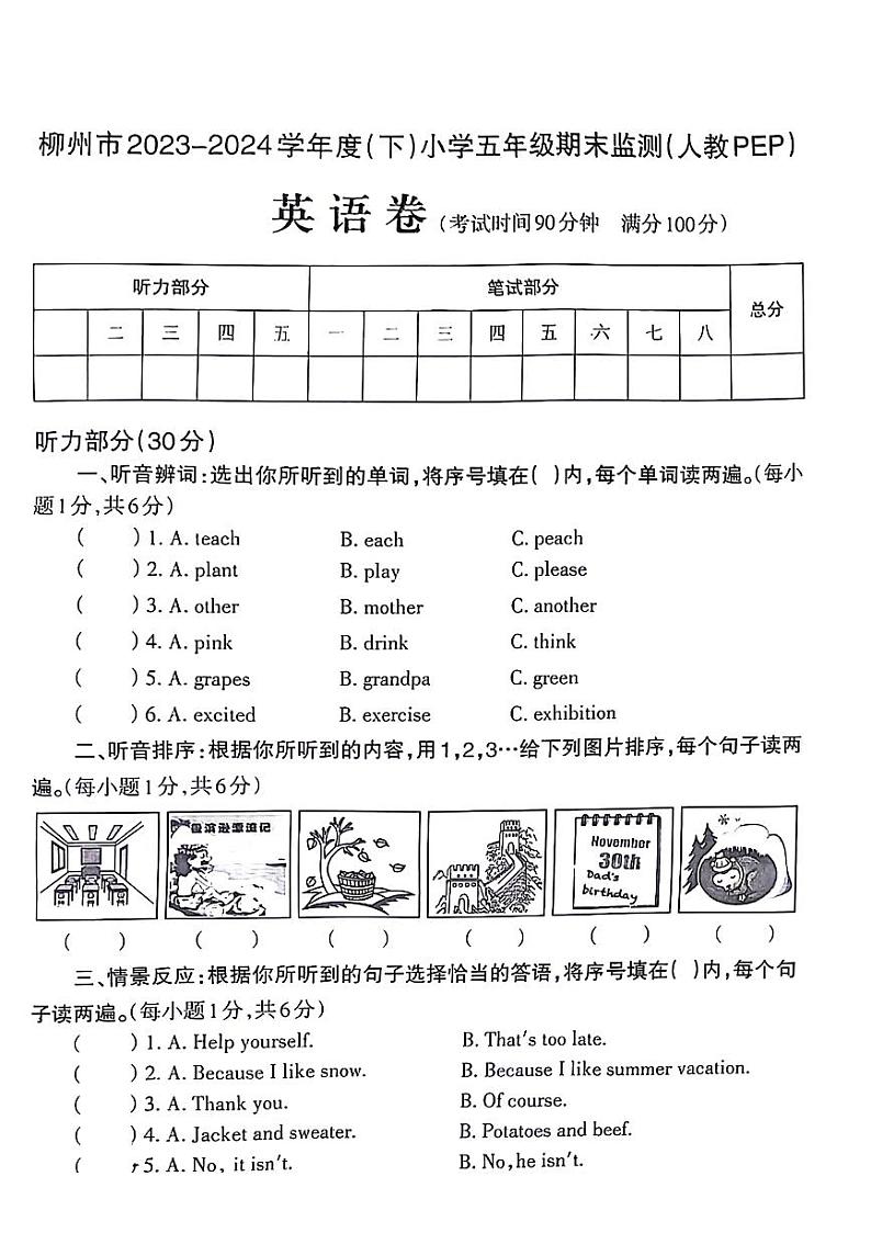 广西壮族自治区柳州市2023-2024学年五年级下学期期末英语试题第1页