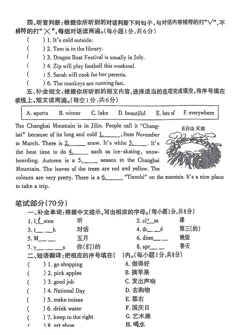 广西壮族自治区柳州市2023-2024学年五年级下学期期末英语试题第2页