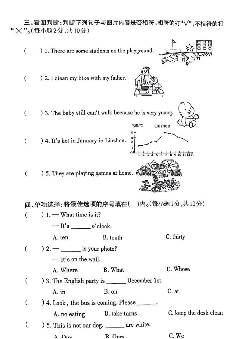 广西壮族自治区柳州市2023-2024学年五年级下学期期末英语试题第3页