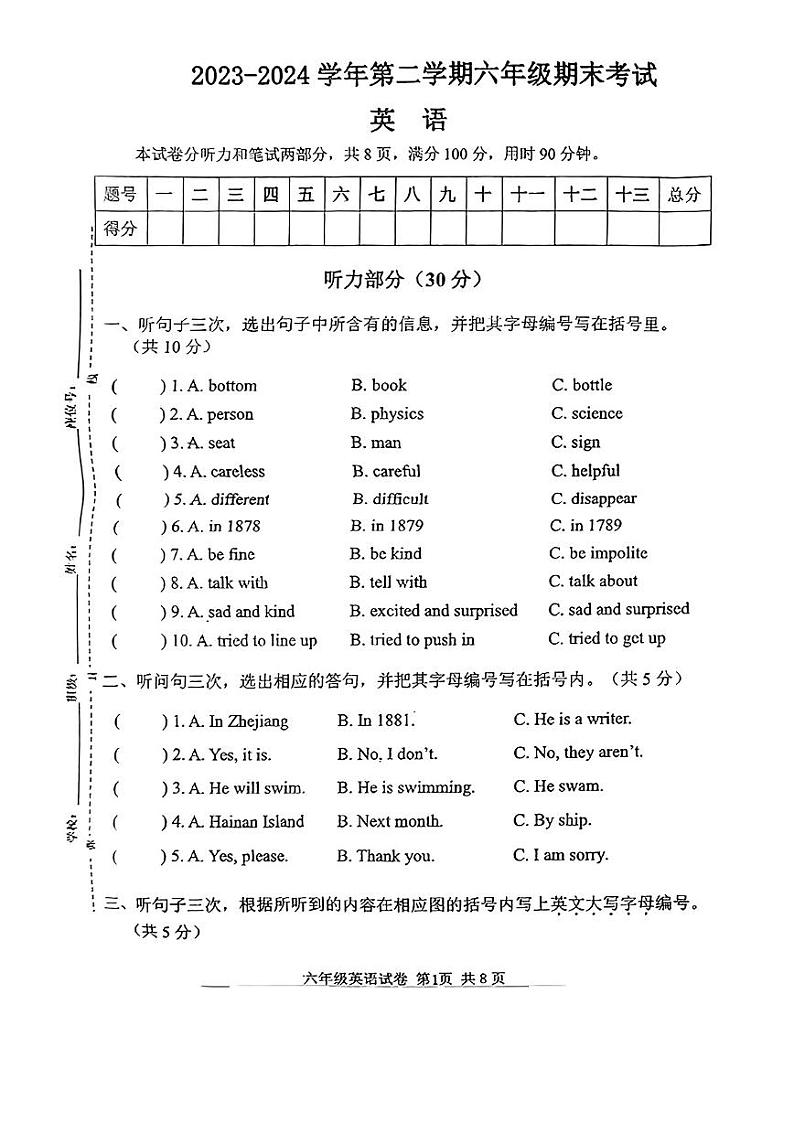 广东省广州市南沙区2023-2024年六年级下学期期末英语试卷01