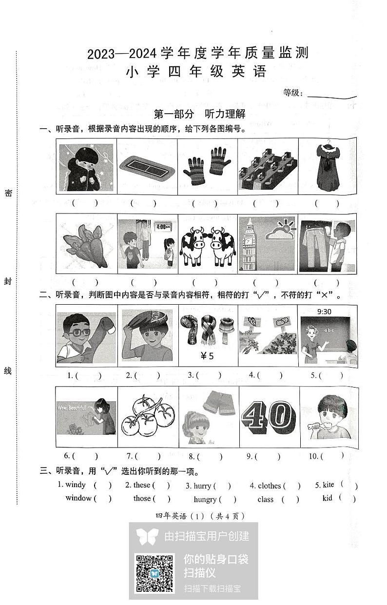 广东省汕头市澄海区2023-2024学年四年级下学期7月期末英语试题01