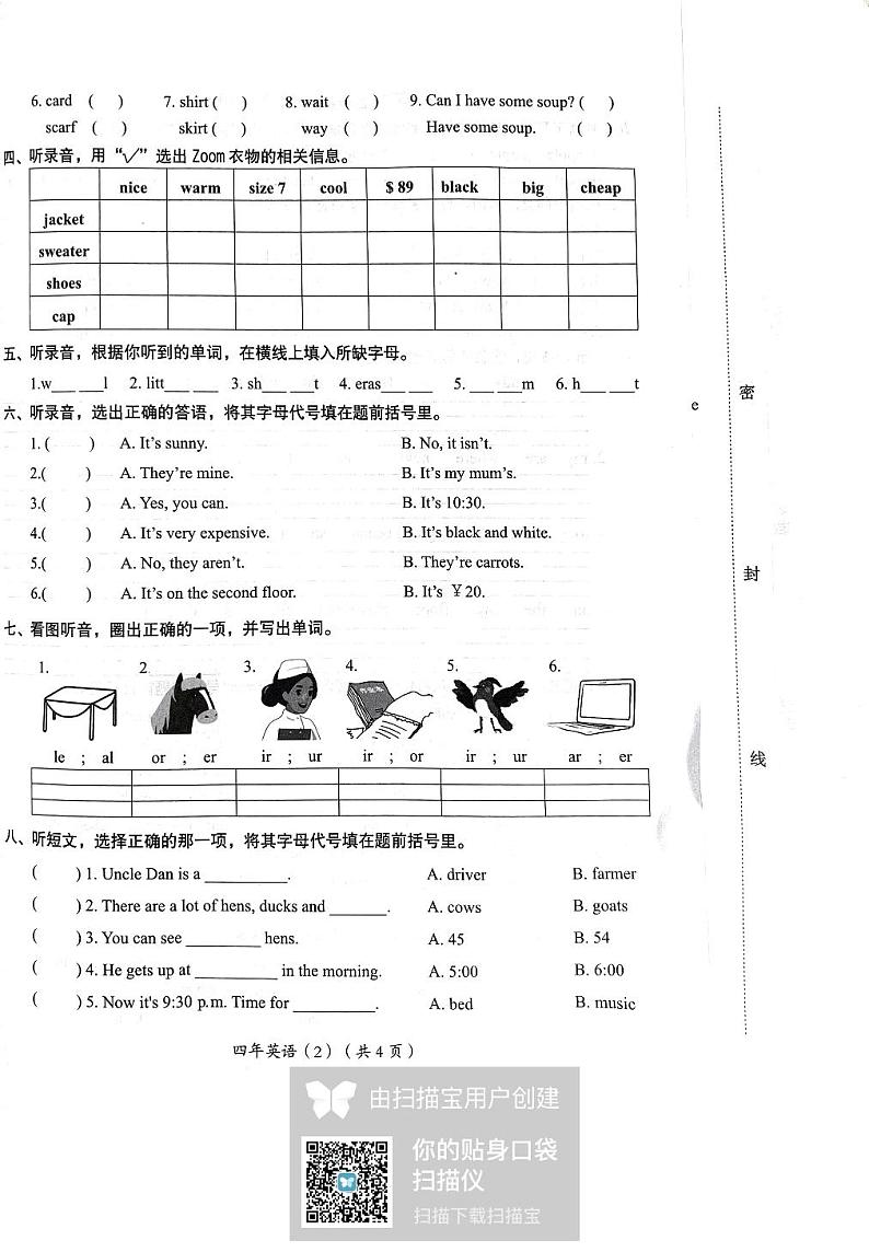 广东省汕头市澄海区2023-2024学年四年级下学期7月期末英语试题02