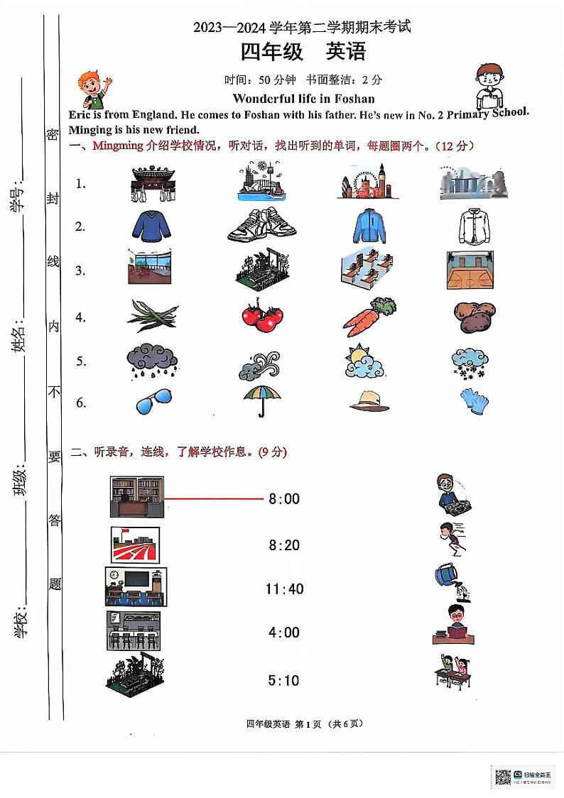 广东省佛山市禅城区2023-2024学年四年级下学期期末英语试卷第1页