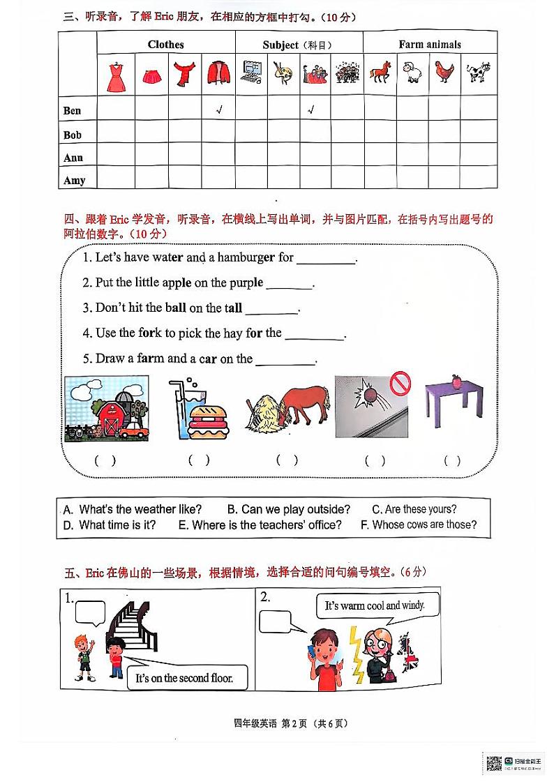 广东省佛山市禅城区2023-2024学年四年级下学期期末英语试卷第2页