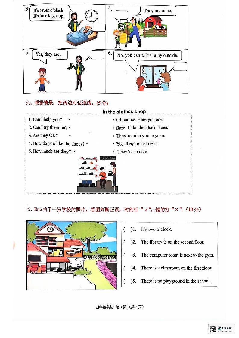 广东省佛山市禅城区2023-2024学年四年级下学期期末英语试卷第3页