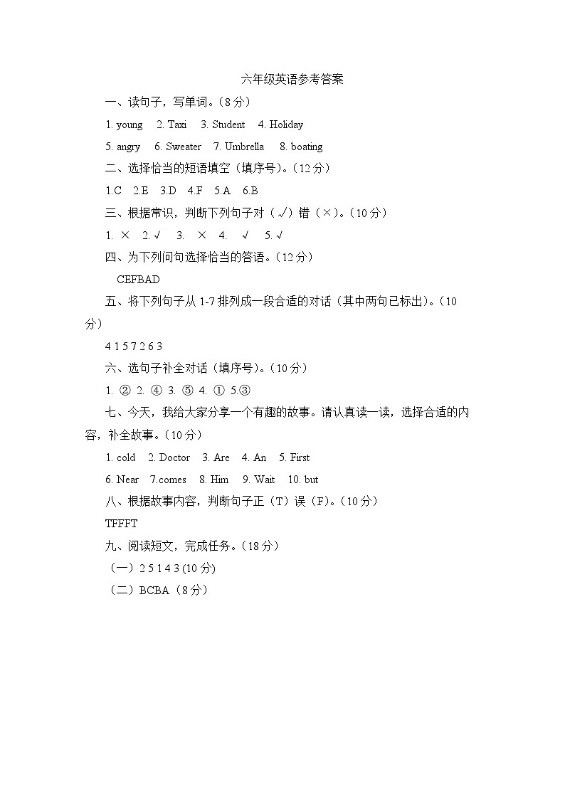 六年级英语参考答案第1页