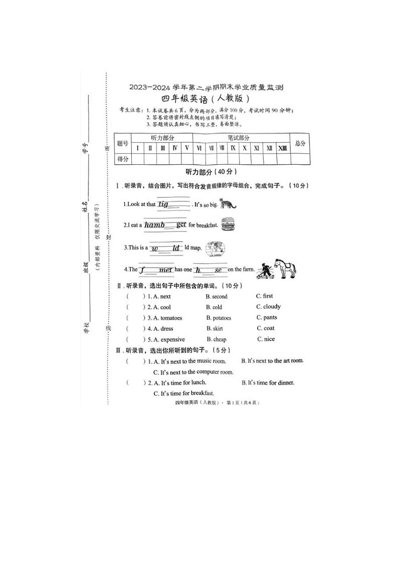 [英语][期末]河北省廊坊市霸州市2023～2024学年四年级下册期末英语试题(无答案)01