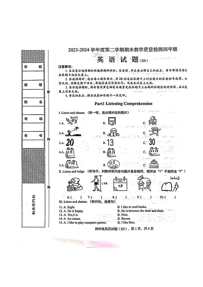 [英语][期末]河北省石家庄市正定县2023～2024学年四年级下册期末英语试题(无答案)第1页