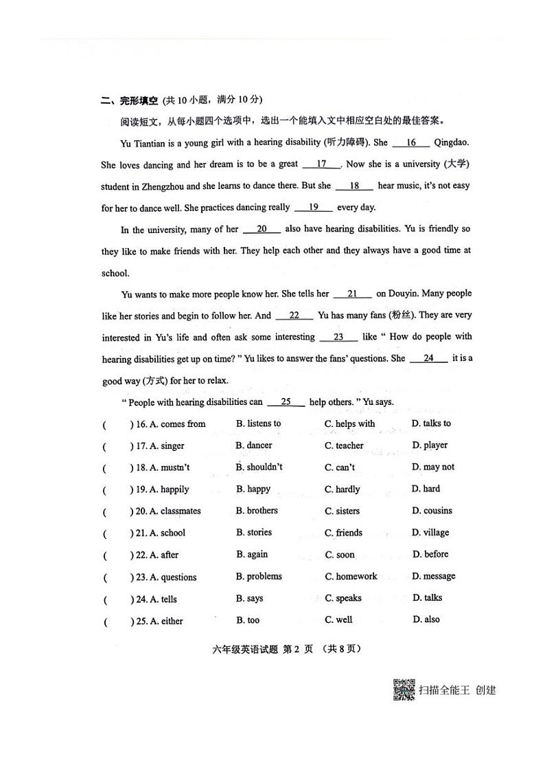 [英语][英语][期末]山东省淄博市淄川区2023～2024学年六年级下册期末英语试题(无答案)02