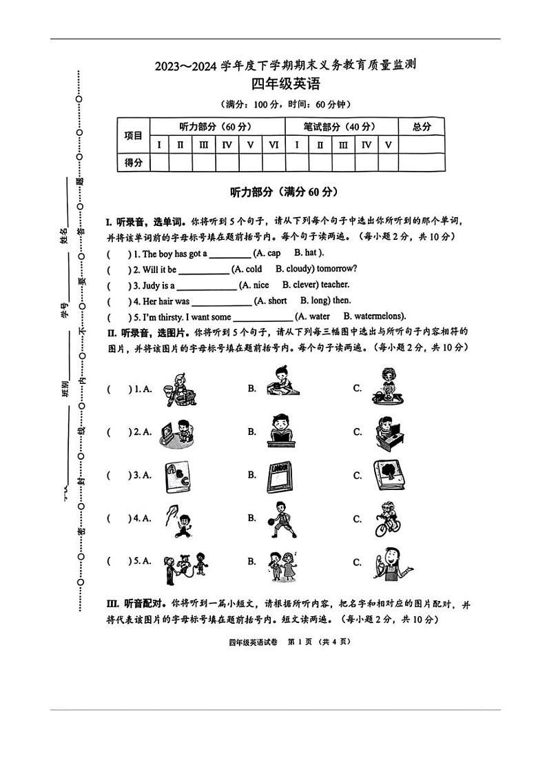 [英语][英语][期末]广西壮族自治区柳州市2023～2024学年四年级下册期末英语试题(无答案)第1页