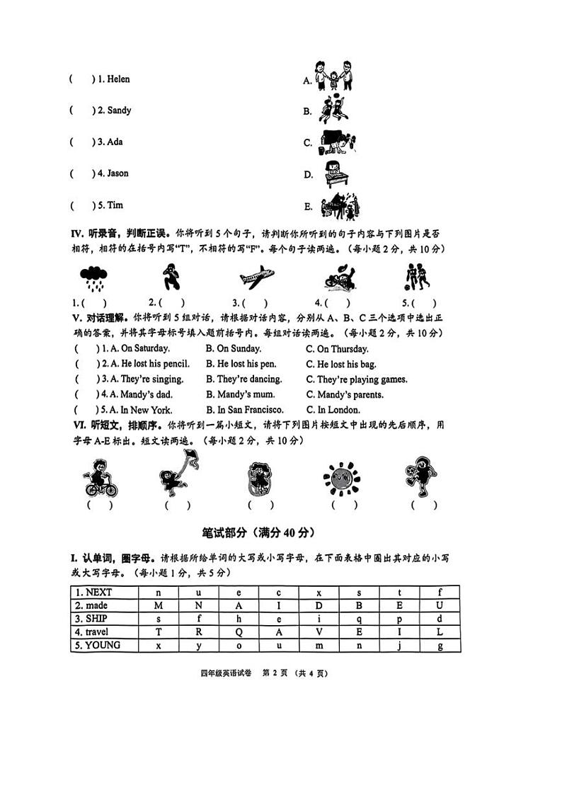 [英语][英语][期末]广西壮族自治区柳州市2023～2024学年四年级下册期末英语试题(无答案)第2页
