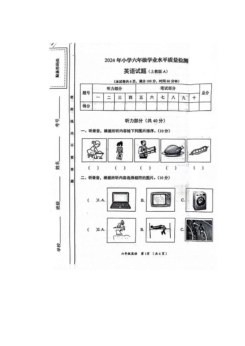 [英语][英语][期末]山西省长治市黎城县2023～2024学年六年级下册期末英语试题(有答案)01