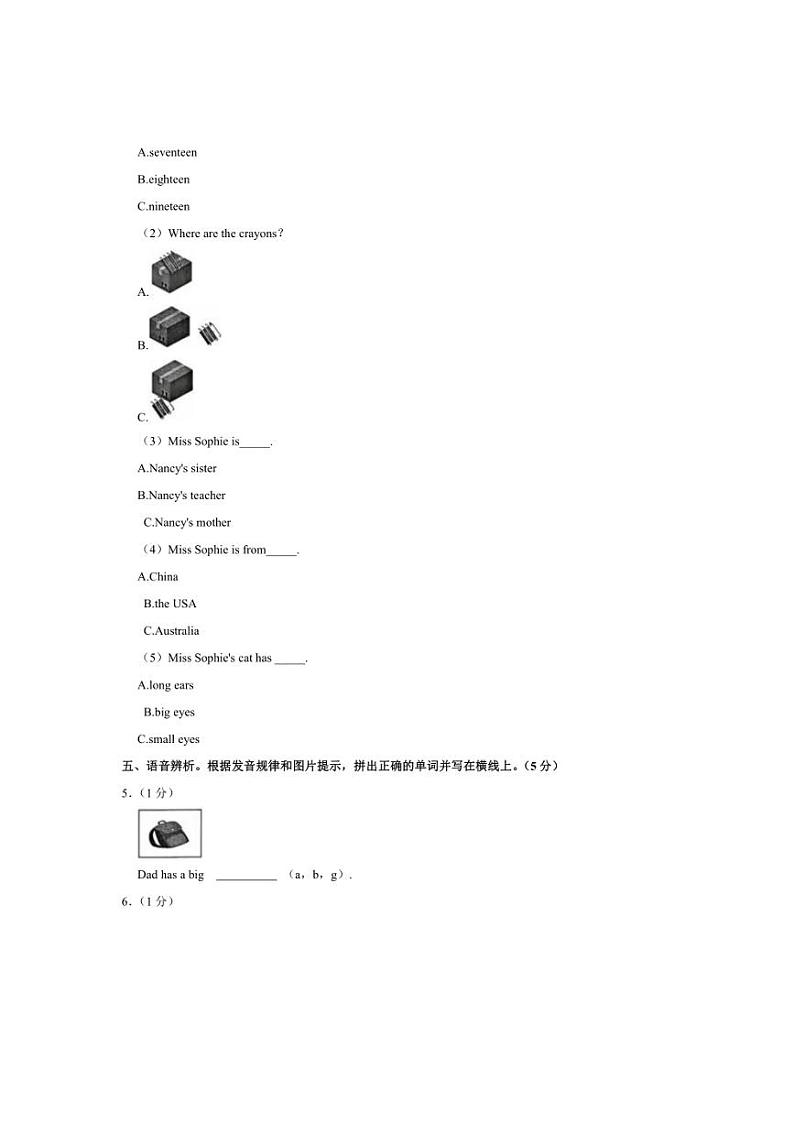 [英语][期末]浙江省温州市瑞安市2023～2024学年三年级下册期末英语试题(有答案)第2页