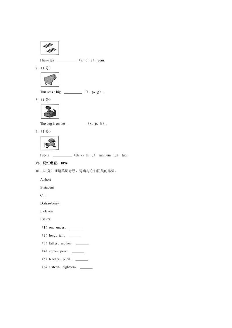 [英语][期末]浙江省温州市瑞安市2023～2024学年三年级下册期末英语试题(有答案)第3页