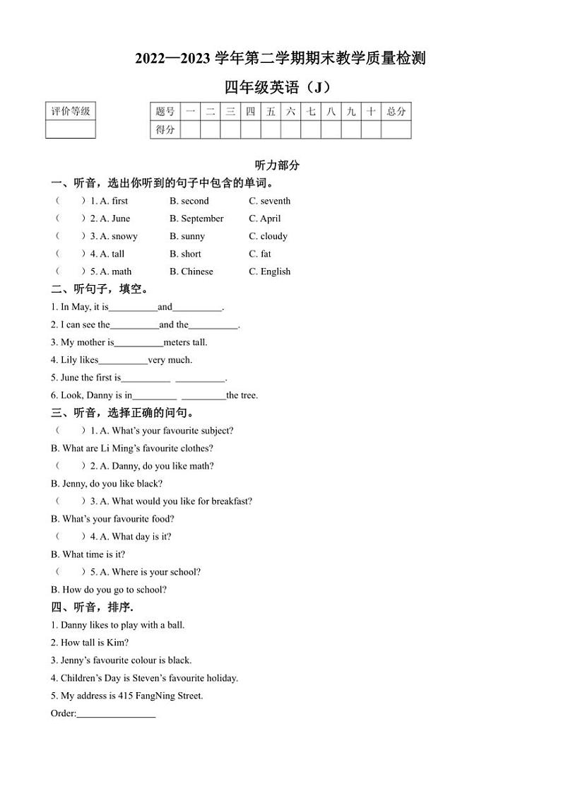 [英语][期末]河北省石家庄市平山县2022～2023学年冀教版(三起)四年级下册期末教学质量检测英语试卷(无答案)第1页