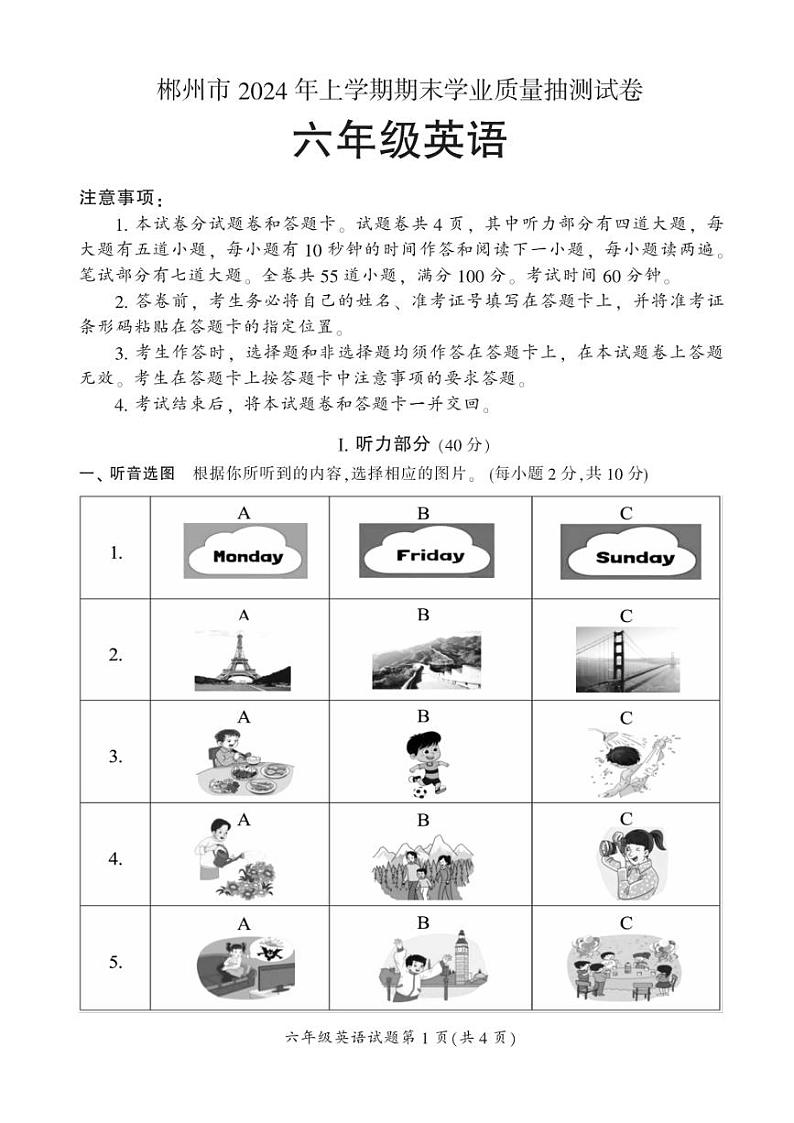 [英语][期末]湖南省郴州市2023～2024学年六年级下册期末英语试题(有答案)01