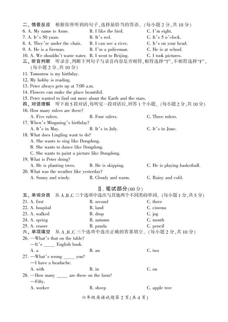[英语][期末]湖南省郴州市2023～2024学年六年级下册期末英语试题(有答案)02