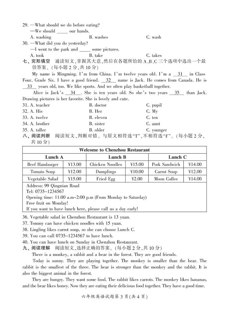 [英语][期末]湖南省郴州市2023～2024学年六年级下册期末英语试题(有答案)03