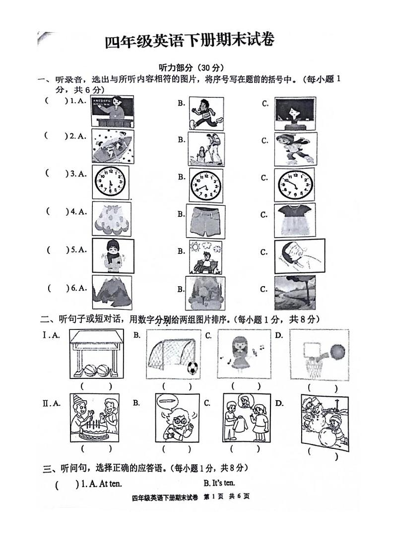 [英语][期末]江苏省徐州市新沂市2023～2024学年四年级下册期末英语试题(无答案)第1页