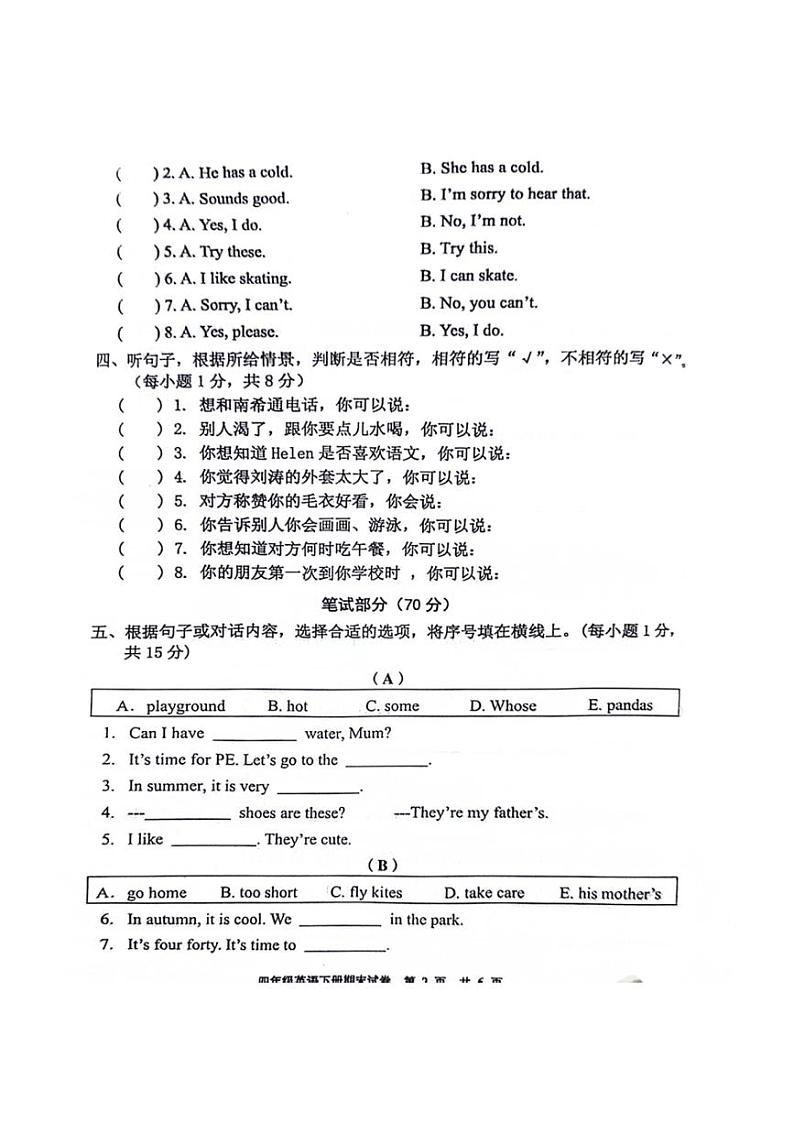 [英语][期末]江苏省徐州市新沂市2023～2024学年四年级下册期末英语试题(无答案)第2页