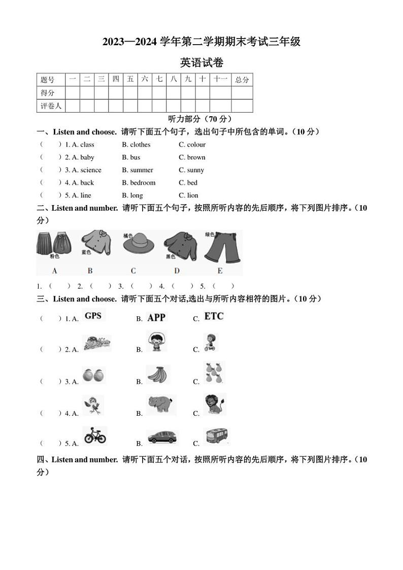 [英语][期末]河南省洛阳市嵩县2023～2024学年外研版(三起)三年级下册期末质量检测英语试卷(有答案)01