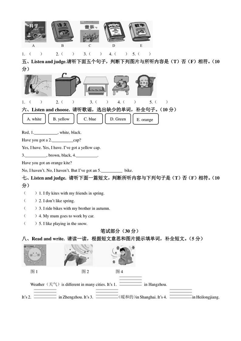 [英语][期末]河南省洛阳市嵩县2023～2024学年外研版(三起)三年级下册期末质量检测英语试卷(有答案)02