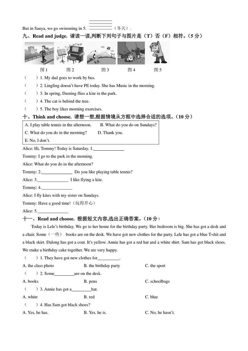 [英语][期末]河南省洛阳市嵩县2023～2024学年外研版(三起)三年级下册期末质量检测英语试卷(有答案)03