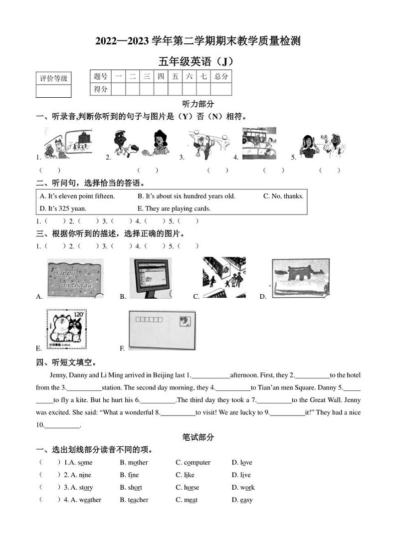 [英语][期末]河北省石家庄市平山县2022～2023学年冀教版(三起)五年级下册期末教学质量检测英语试卷(无答案)第1页