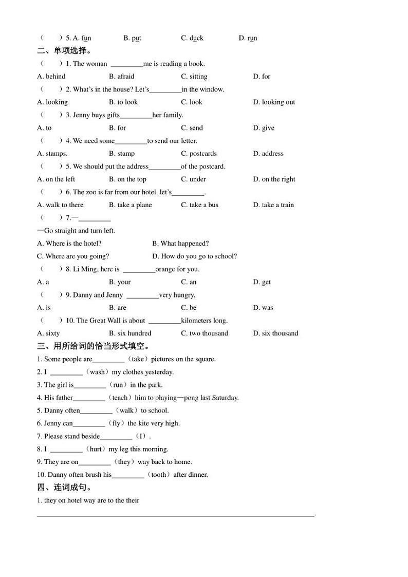 [英语][期末]河北省石家庄市平山县2022～2023学年冀教版(三起)五年级下册期末教学质量检测英语试卷(无答案)第2页