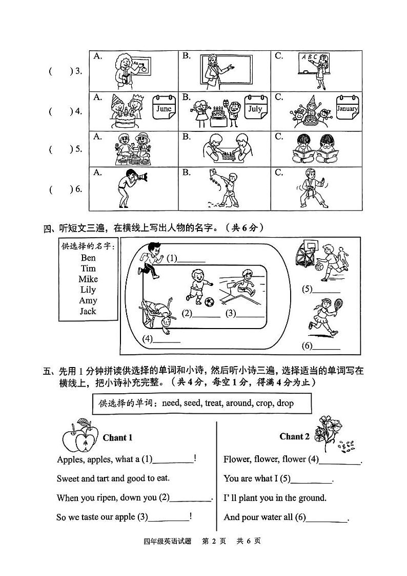 广东省广州市番禺区2023-2024学年四年级下学期7月期末英语试题02