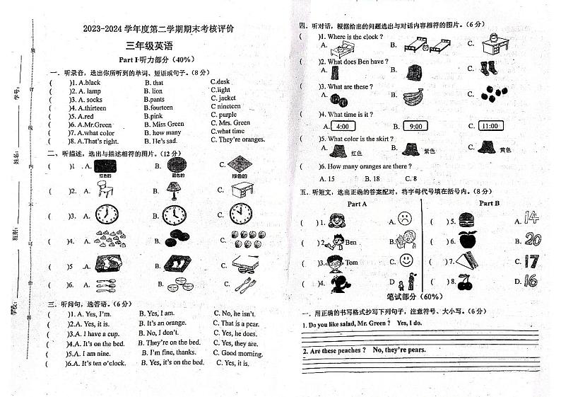 广东省江门市新会区新会市会城镇南庚小学2023-2024学年三年级下学期7月期末英语试题第1页