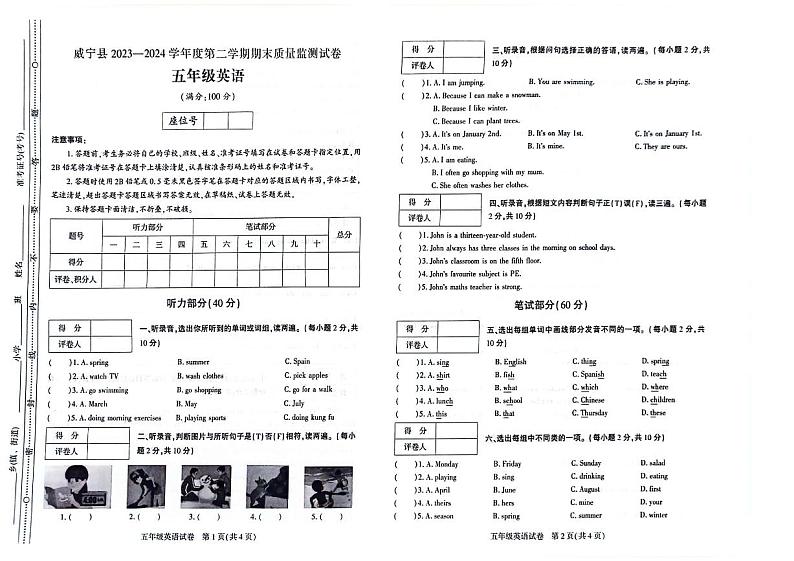 贵州省毕节市威宁彝族回族苗族自治县2023-2024学年五年级下学期7月期末英语试题第1页