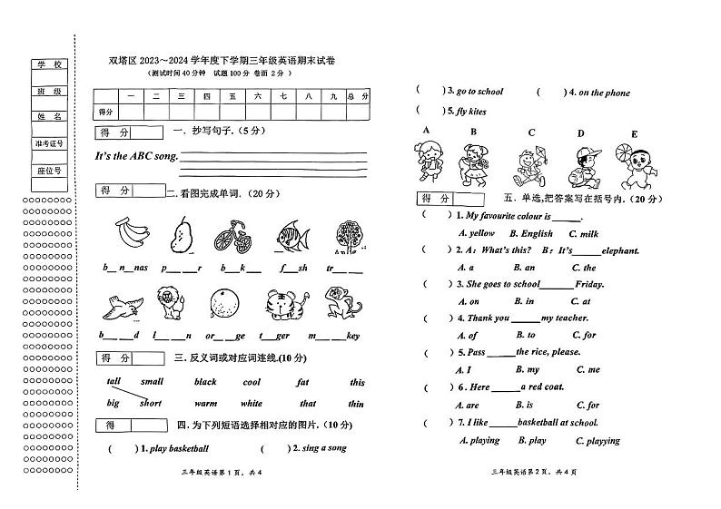 辽宁省朝阳市双塔区2023-2024学年三年级下学期期末英语试题第1页