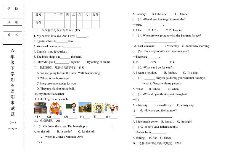 辽宁省营口市鲅鱼圈区2023-2024学年六年级下学期7月期末英语试题第1页