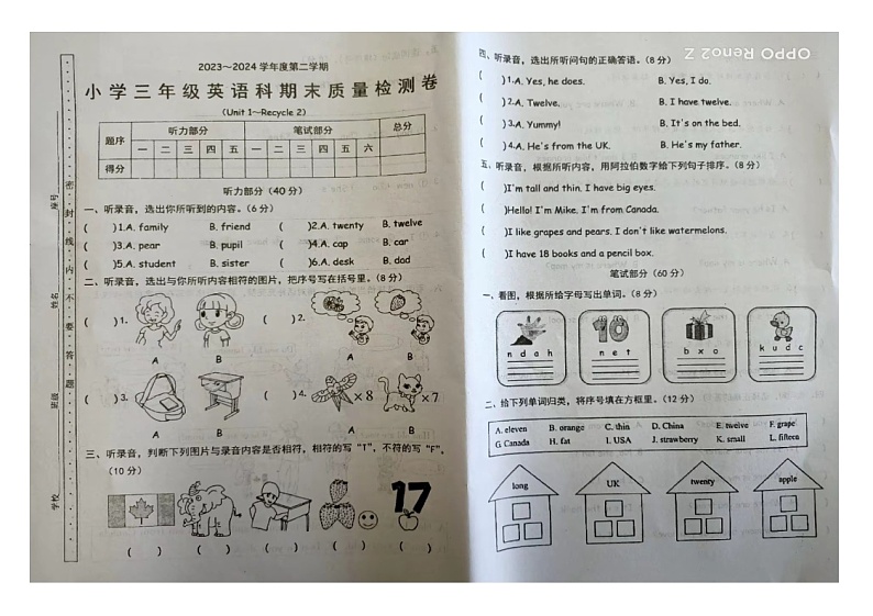 广东省潮州市2023-2024学年三年级下学期7月期末英语试题01