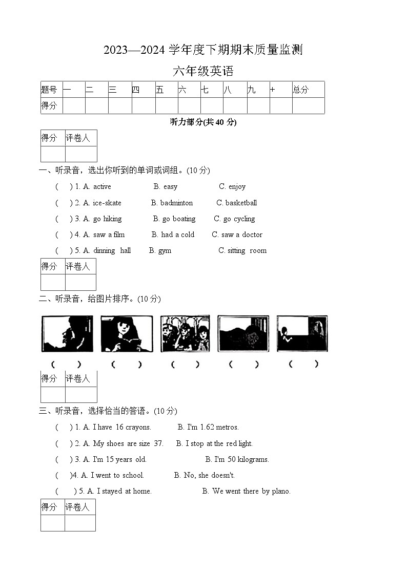 河南省周口市川汇区2023-2024学年六年级下学期期末英语试题第1页