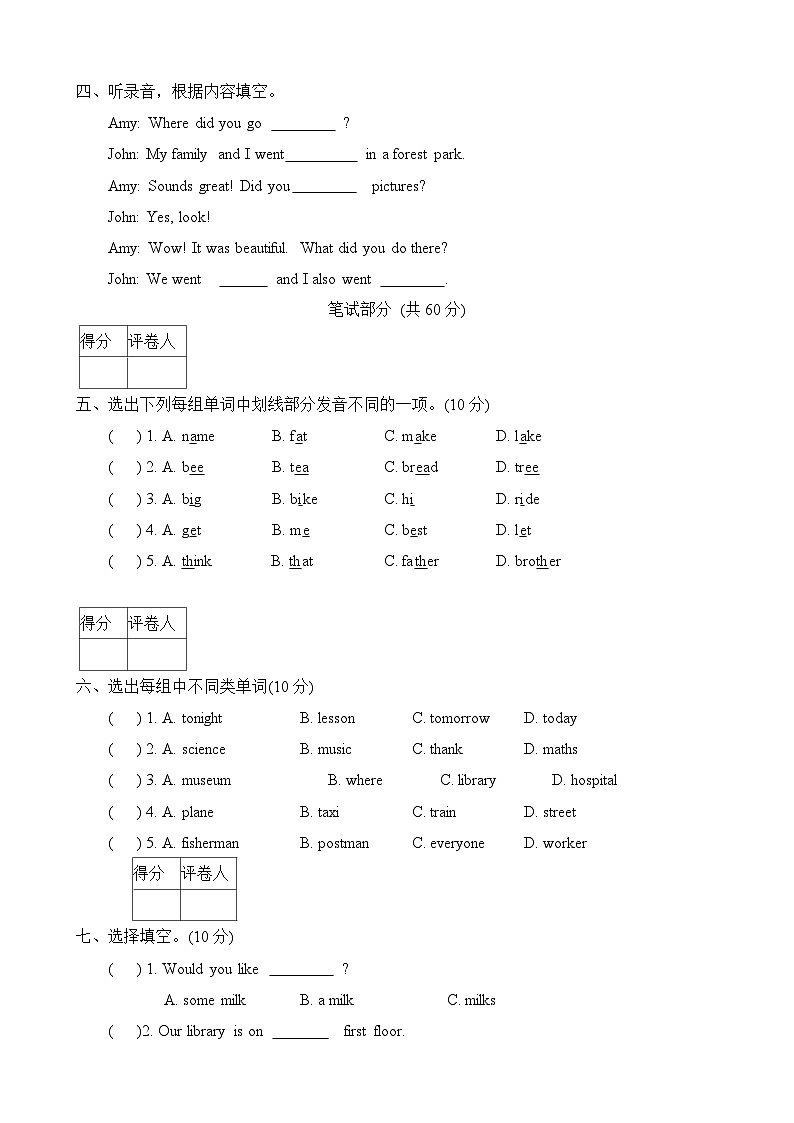 河南省周口市川汇区2023-2024学年六年级下学期期末英语试题第2页