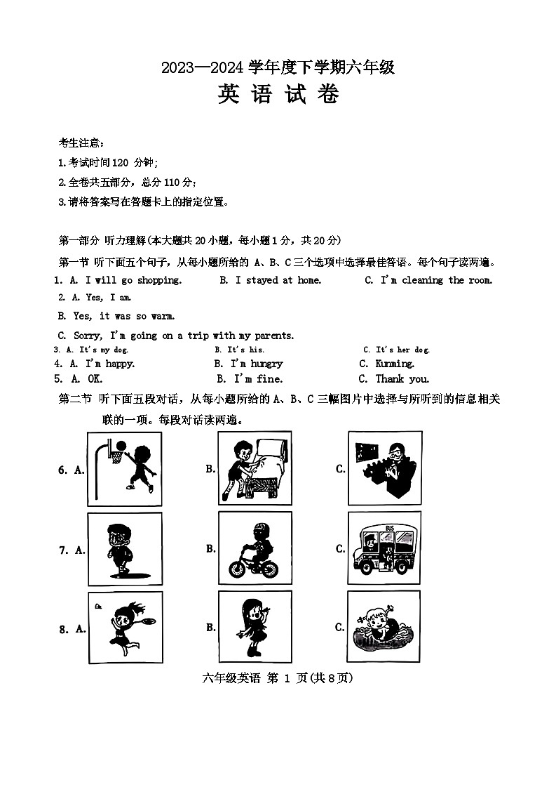 黑龙江省哈尔滨市南岗区2023-2024学年六年级下学期期末英语试题第1页