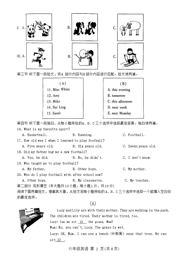 黑龙江省哈尔滨市南岗区2023-2024学年六年级下学期期末英语试题第2页