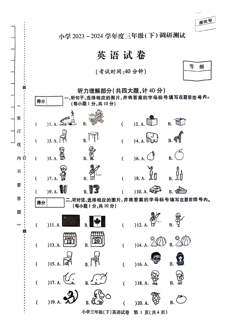 黑龙江省哈尔滨市南岗区2023-2024学年三年级下学期7月期末英语试题第1页