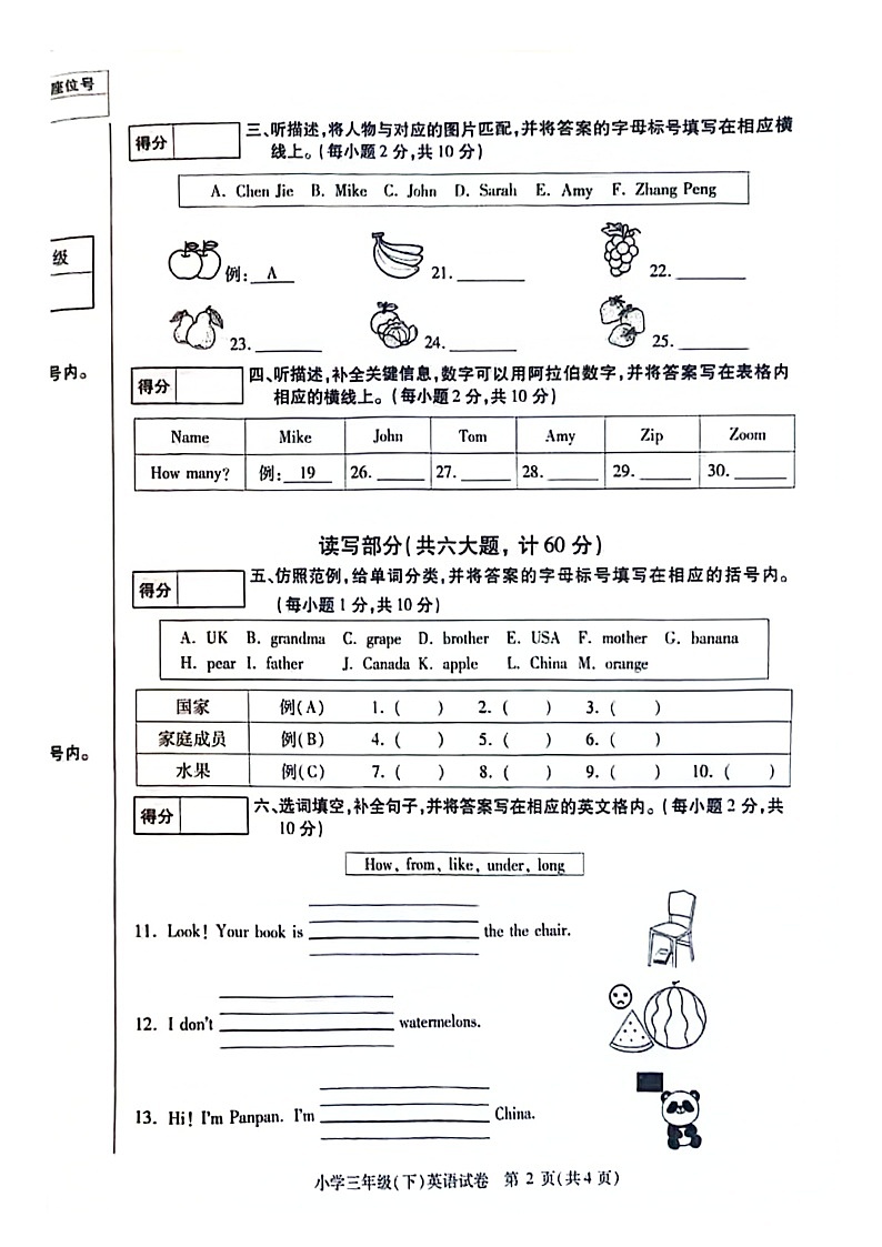 黑龙江省哈尔滨市南岗区2023-2024学年三年级下学期7月期末英语试题第2页