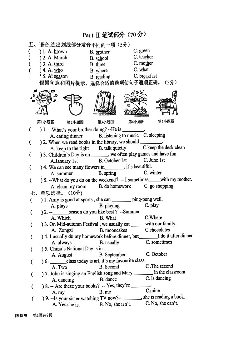 江西省赣州市大余县2023-2024学年五年级下学期7月期末英语试题第2页