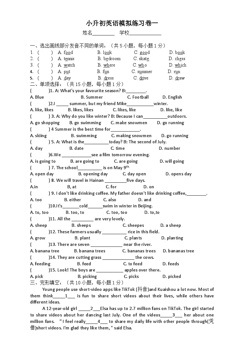 小升初模拟练习卷（试题）-2023-2024学年教科版（广州）英语六年级下册(01)第1页