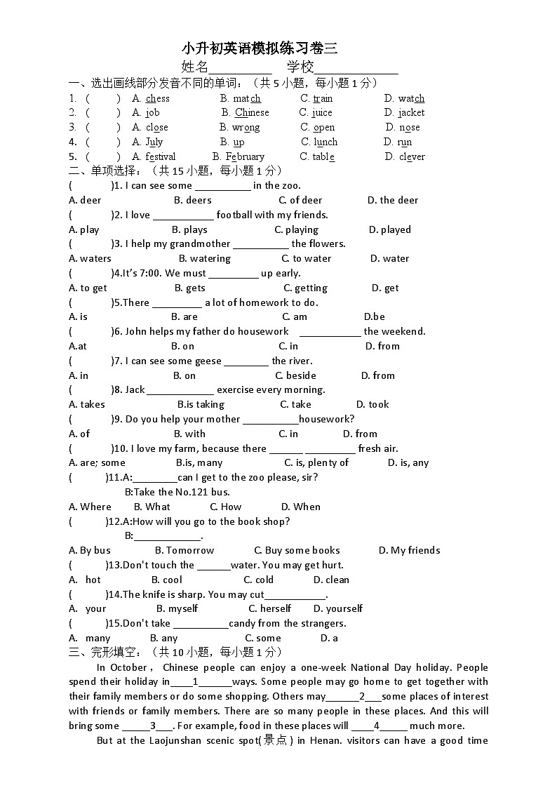 小升初模拟练习卷（试题）-2023-2024学年教科版（广州）英语六年级下册(02)第1页