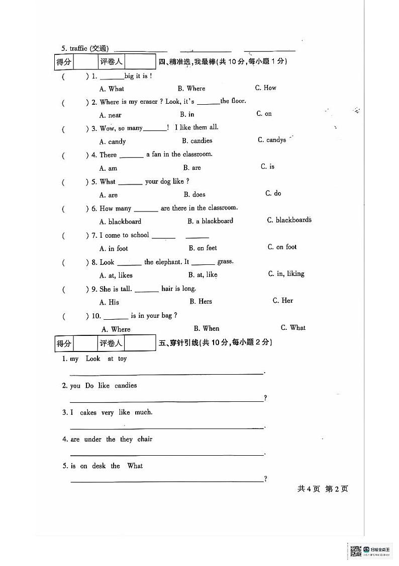 甘肃省定西市安定区2023-2024学年三年级下学期7月期末英语试题02