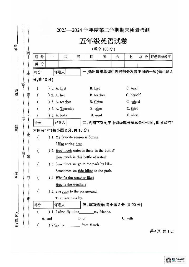 甘肃省定西市安定区2023-2024学年五年级下学期7月期末英语试题01