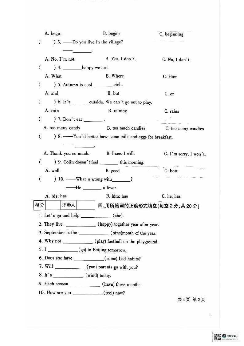 甘肃省定西市安定区2023-2024学年五年级下学期7月期末英语试题02